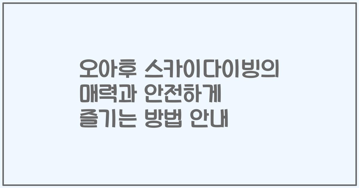 오아후 스카이다이빙의 매력과 안전하게 즐기는 방법 안내