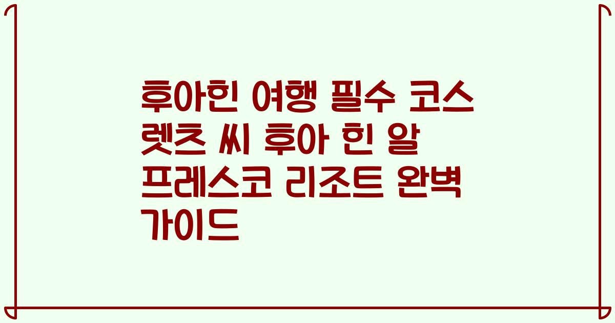 후아힌 여행 필수 코스 렛츠 씨 후아 힌 알 프레스코 리조트 완벽 가이드