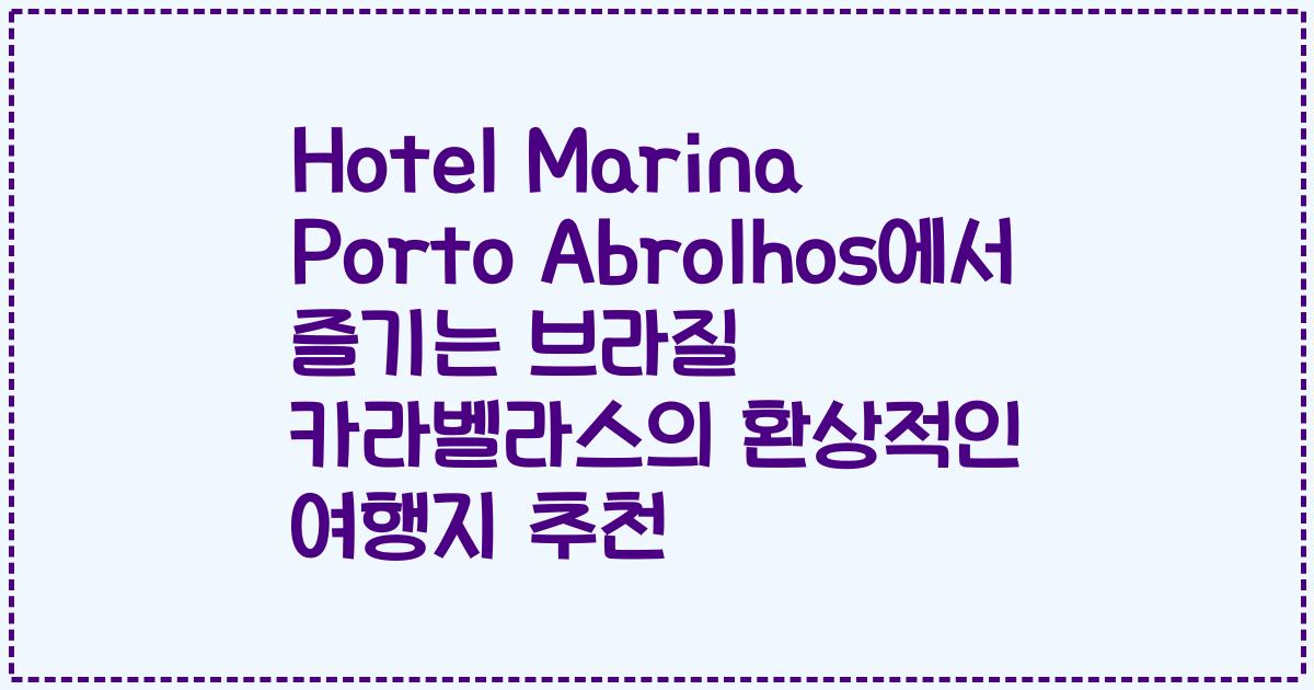 Hotel Marina Porto Abrolhos에서 즐기는 브라질 카라벨라스의 환상적인 여행지 추천