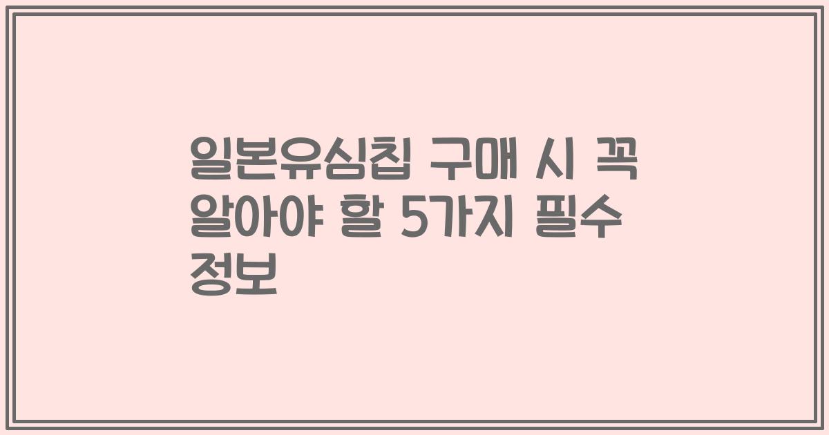 일본유심칩 구매 시 꼭 알아야 할 5가지 필수 정보