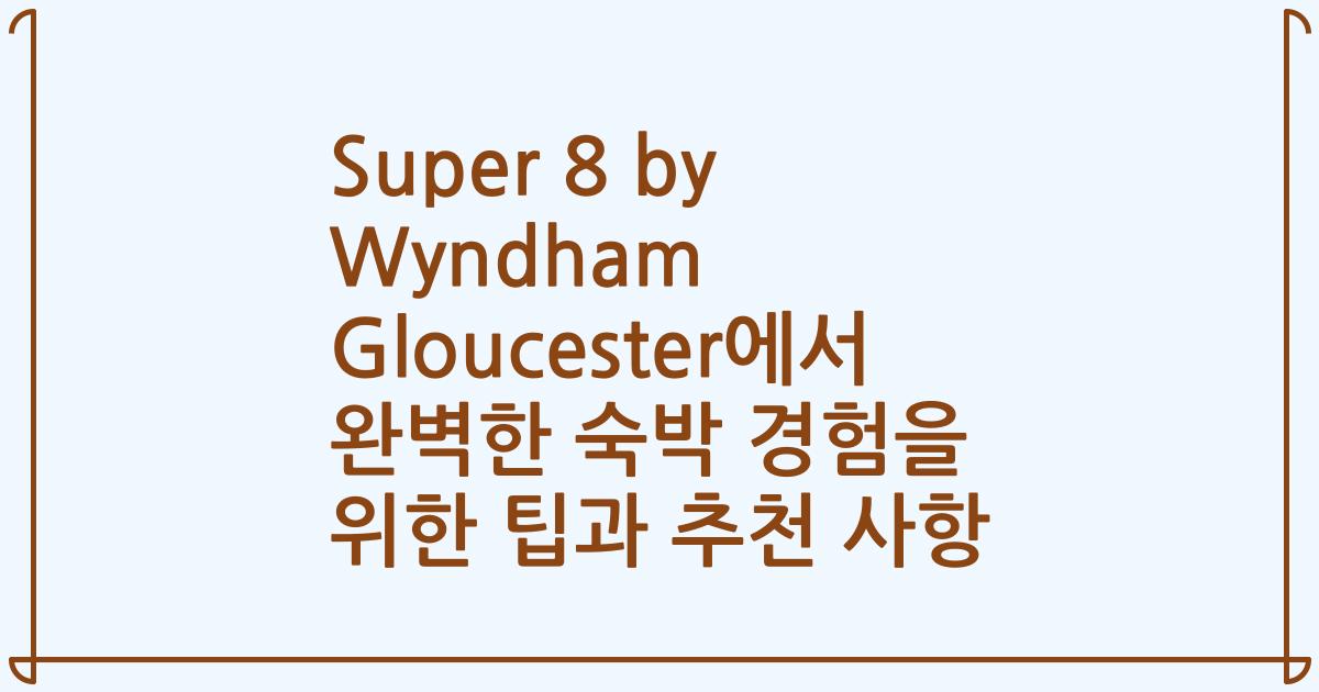 Super 8 by Wyndham Gloucester에서 완벽한 숙박 경험을 위한 팁과 추천 사항