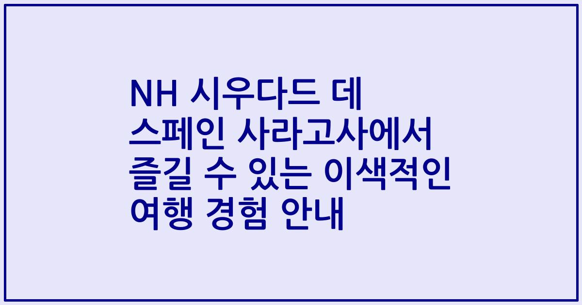 NH 시우다드 데 스페인 사라고사에서 즐길 수 있는 이색적인 여행 경험 안내